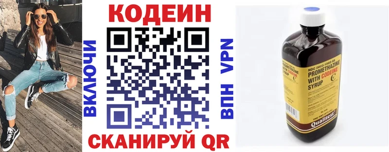 Кодеин напиток Lean (лин)  Купить  Лобня 