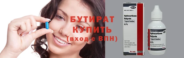 бутират Зеленокумск