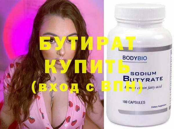 бутират Зеленокумск